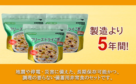 備えあれば安心！非常食！防災備蓄ごはんセット～五穀6個セット～《知内FDセンター》