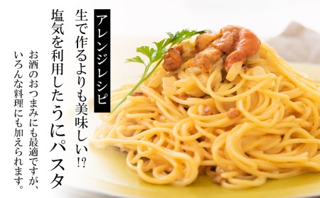 うま味凝縮！一夜漬けうに60g×３本セット＜上磯郡漁業協同組合