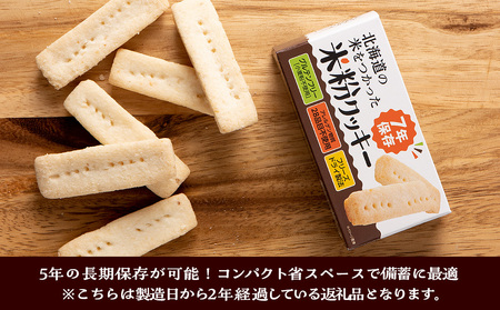 ふく　米粉付き 米粉クッキー 1箱4本入×24箱 非常食 お菓子 備蓄 食料 グルテン