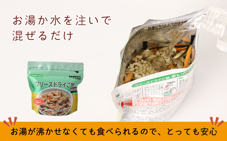 【12月18日決済まで年内発送】非常食 保存食 米 5年 食品 フリーズドライ ご飯 まいたけ 30食 保存食セット 備蓄 食料《知内FDセンター》 北海道ふるさと納税 防災グッズ 防災セット 備蓄 食糧 食材 防災 対策 事前準備 災害備蓄