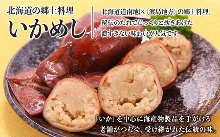 いかめし 2個入10袋 イカ もち米 北海道 ご飯 ふっくりんこ 常温 おかず 惣菜 いか