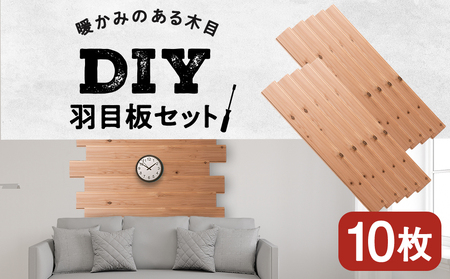 羽目板 910×12×105 10枚セット diy 木材 板 DIY 知内町 ふるさと納税