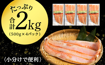 鮭 ハラス 燻製 500g×4パック 合計2kg セット トラウト サーモン 冷凍 海鮮 魚 さけ おつまみ おかず ＜三洋食品＞ サーモン 鮭 さけ サケ 魚 北海道 海鮮食品 魚介 冷凍