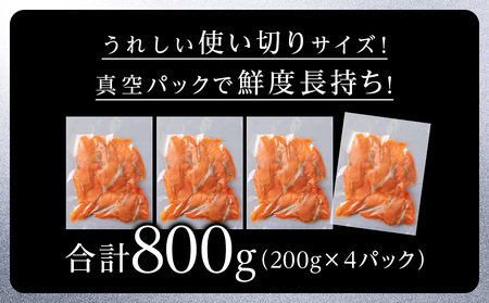 スモーク シルバー サーモン スライス 200g×4パック 計800g 銀鮭 鮭 魚介 海鮮 おつまみ おかず 北海道 知内