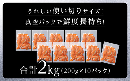 スモーク シルバー サーモン スライス 200g×10パック 計2kg 銀鮭 鮭 魚介 おつまみ おかず 北海道 知内