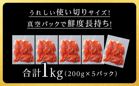 スモーク 紅鮭 スライス 200g×5パック 計1㎏ 魚介 海鮮 おつまみ おかず 北海道 知内