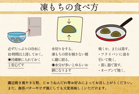 葛尾村NO.1の特産品！！凍み餅２４枚入りセット