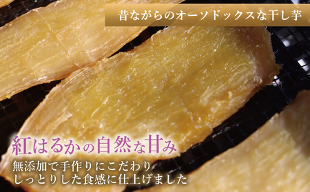 新地町産紅はるか干し芋(平干し110g)×1袋　干し芋 ほしいも 干しいも 紅はるか　平干し