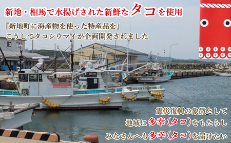 タコシウマイ（８個入り×２パック）ギフトセット 手ぬぐい付き 国産 浜福 シュウマイ 冷凍 お取り寄せ　タコシュウマイ　海鮮シュウマイ