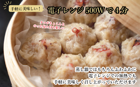 タコシウマイ（８個入り×２パック）ギフトセット 手ぬぐい付き 国産 浜福 シュウマイ 冷凍 お取り寄せ　タコシュウマイ　海鮮シュウマイ