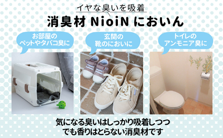 消臭材 NioiN においん 80g×3 消臭 | ニオイン トイレ 靴箱 車 ペット アンモニア たばこ 化学物質不使用 子ども 福島県 新地町 消臭剤