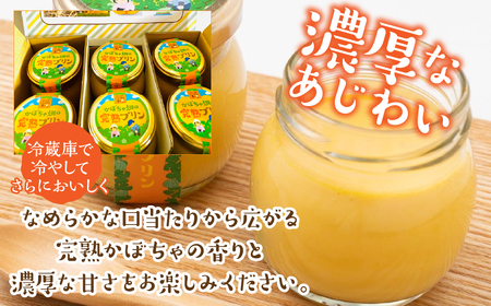 かぼちゃ畑の完熟プリン80gx6個入り ITTAB003 | プリン いいたて雪っ娘かぼちゃ かぼちゃ デザート スイーツ オススメ 福島 飯舘村 |