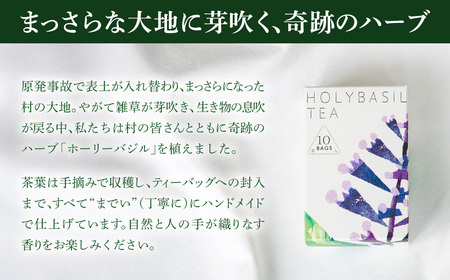 ホーリーバジルティー乾燥茶葉1.0g入り×10包×2 ITTAJ001