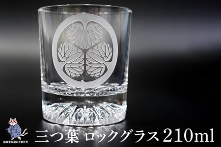 HW-2　三つ葉葵 家紋 ロックグラス