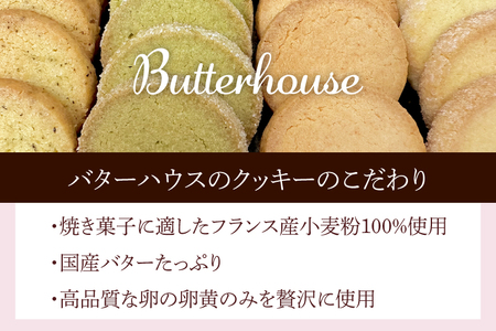 HR-2　Butter houseオリジナル絶品クッキー詰め合わせギフト（Mサイズ）