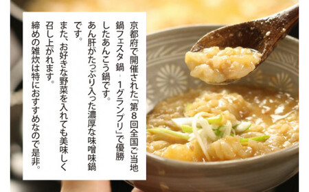 鍋-1グランプリで優勝した日本一のあんこう鍋セット(2人前)まるみつ旅館(茨城県共通返礼品/北茨城市)【アンコウ あん肝 特製 新鮮 鍋 スープ付 魚介 海鮮】(HZ-2)