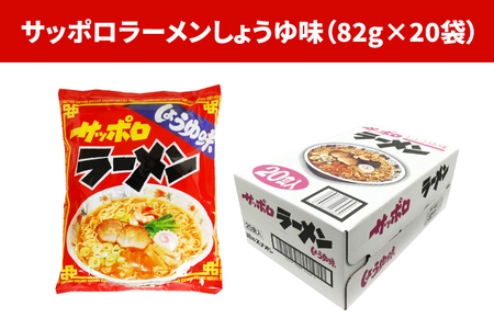 BY-4 【人気商品!! 袋麺】「サッポロラーメンしょうゆ味　82ｇ」＆「ソース焼そば　82ｇ」各１ケース（計40個）