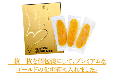 BH-7　【和紙個包装】ほしいもゴールド（超プレミアム）18枚　化粧箱入　ギフト　贈答　茨城県産