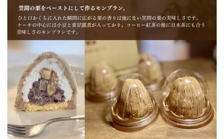 【人気店の美味しさ】茨城県笠間栗で作るモンブラン6個入り【モンブラン 栗 笠間栗 クリ くり ケーキ お菓子 スイーツ 人気 水戸市 茨城県】（JL-5）