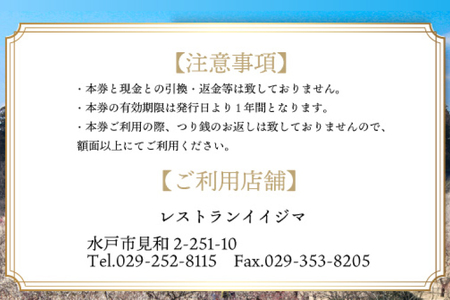 レストラン 食事券 水戸 茨城県 創業45年 レストランイイジマ 常陸牛 ディナー ランチ クーポン 寄付 1万円 3000円分 和牛 優待券 お食事券 体験 お歳暮 洋食 夫婦 返礼品 ギフト 故郷納税 お祝い（DU-121）