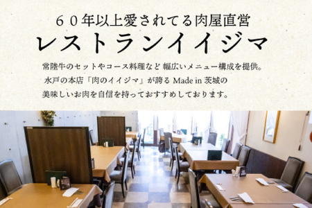 レストラン 食事券 水戸 茨城県 創業45年 レストランイイジマ 常陸牛 ディナー ランチ クーポン 寄付 1万円 3000円分 和牛 優待券 お食事券 体験 お歳暮 洋食 夫婦 返礼品 ギフト 故郷納税 お祝い（DU-121）
