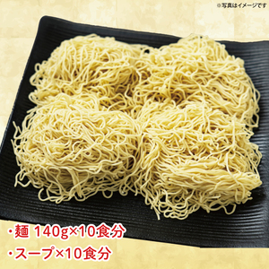 【水戸の老舗！伝統の味！】 生中華そばセット（冷し）セット【工場直送 松月製麺所 最高級 中華麺 手作り 水戸市 茨城県】（EM-4）