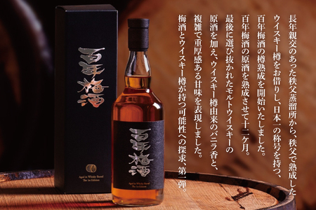 DW-20 百年梅酒ウイスキー樽熟成