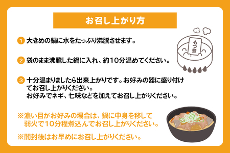 もつ煮 もつ煮本舗 まるさん食堂 人気YouTubeチャンネルでも紹介された大人気店のもつ煮！700ｇ（2～3人前）×3袋【もつ 豚もつ もつ煮 もつ鍋 フレッシュ 新鮮 簡単 手軽 タレ スープ 秘伝 茨城県 水戸市】（JQ-3）