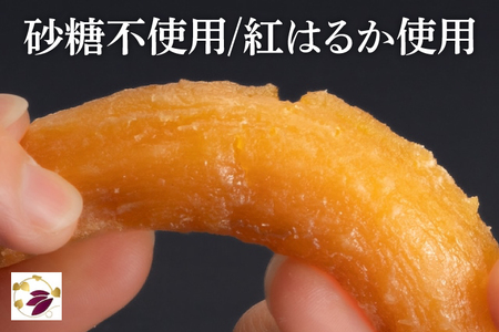 紅はるか 極上丸干し 400ｇ×3袋【やわらか 濃厚な甘み 干し芋 無添加 スイートポテト おいも スイーツ 干しいも ほしいも さつまいも べにはるか おやつ 完熟芋 自然食品 贈り物 水戸 茨城】（AG-13）