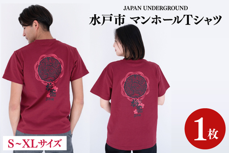 【サイズ必須】水戸市 マンホールTシャツ【 ご当地 オリジナルTシャツ 水戸市 茨城県】（KI-1）