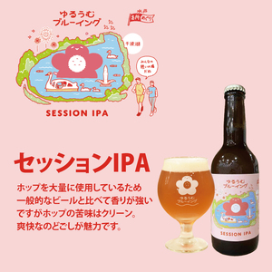 【数量限定】ゆるうむブルーイング クラフトビール６本セット【セッションＩPA・ホワイトエール・ヘイジーＩPA】【ビール お酒 クラフトビール 飲み比べ セット コリアンダー オレンジピール フルーティー スパイシー ホップ 水戸市 茨城県】（JJ-2）