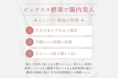 自然の恵みを封じこめた完全非加熱発酵エキス『ピュアラス酵素』1000ml/1本【非加熱酵素ドリンク 健康 乳酸菌 酵素ドリンク 発酵食品 水戸市 水戸 茨城県】（EH-6）