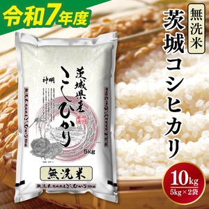 令和5年度 茨城産コシヒカリ 20kg 送料無料 #5