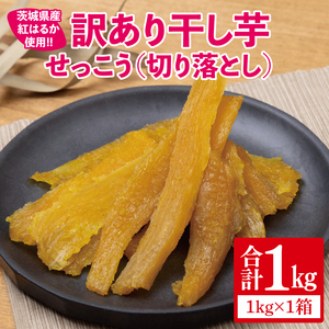 紅はるか 干し芋 せっこう３キロ① 紅はるか 干し芋 せっこう3キロ①
