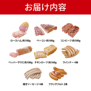 【2026年寄附額変更予定】ＩＦＦＡ受賞！ソーセージ&ハム詰め合わせ スペシャルセット【ロースハム ベーコン コンビーフ ペッパーサラミ チキンローフ ウインナー 焼きソーセージ フランクフルト 加工品 肉加工品 人気セット 食べ比べ  水戸市 茨城県】（BA-10）
