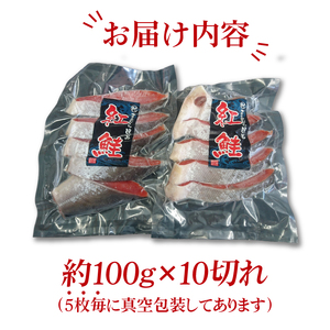甘塩 天然紅鮭切身 10切れ 自社で切身加工品【シャケ さけ 鮭 紅鮭 鮭 茨城県 海鮮】（LR-12）