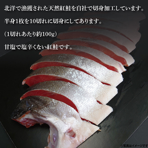 甘塩 天然紅鮭切身 10切れ 自社で切身加工品【シャケ さけ 鮭 紅鮭 鮭 茨城県 海鮮】（LR-12）