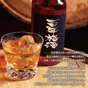 【数量限定】百年梅酒の樽で熟成した「ウイスキー」とウイスキー樽で熟成した「百年梅酒」各1本セット! 「TAKAZO PURE MALT WHISKY REBORN PLUM WINE CASK FINISH」1本 「百年梅酒 ウイスキー樽熟成」1本(DW-22)