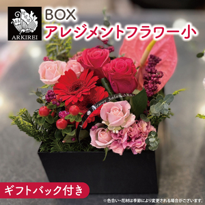 BOXアレンジメントフラワー（小）ギフトバッグ付き【フラワーアレンジ バラ 薔薇 カーネーション 花 ギフト 贈り物 水戸市 水戸 茨城県 20000円以内 2万円以内】（ES-6）
