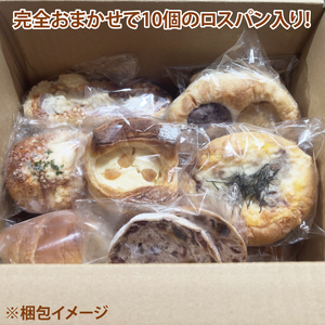 【訳あり】ロスパン詰め合わせ（10個）【総菜パン 菓子パン 食事パン おまかせ 冷凍 水戸市 水戸 10000円以内 1万円 あんぱん メロンパン】（ LV-1）