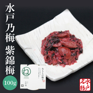 【数量限定】水戸乃梅 ふくゆい 塩分18%（水戸偕楽園 紫錦梅100g）【梅干 水戸乃梅ふくゆい 水戸藩9代藩主 徳川斉昭公 水戸偕楽園 紫錦梅水戸市 茨城県】（CU-8）