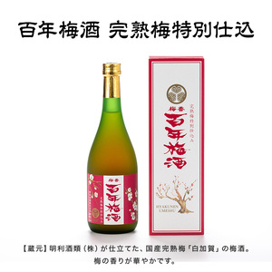 【数量限定】茨城物語 日本遺産3市特産 詰め合わせ(笠間焼・梅酒・ワイン)【笠間市 笠間焼ワインカップ 水戸市 百年梅酒 完熟梅特別仕込 牛久市 ワイン 茨城県】(MQ-1)