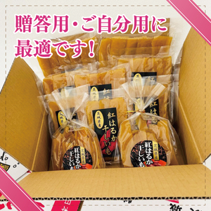 干しいも（紅はるか）平干し 約2.4kg【ほしいも 干し芋 ほし芋 さつまいも サツマイモ スイーツ 和菓子 水戸市 茨城県】（MR-1）