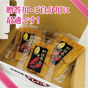 干しいも（紅はるか）平干し 600ｇ【ほしいも 干し芋 ほし芋 さつまいも サツマイモ スイーツ 和菓子 水戸市 茨城県】（MR-4）