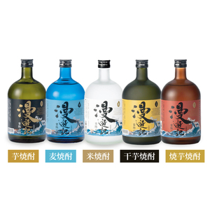 【本格焼酎】『漫遊記』シリーズ全５本セット（芋・麦・米・焼き芋・干し芋）720ml各1本（DW-145）