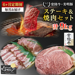 【6ヶ月定期便】【常陸牛 A5ランク・美明豚ステーキ焼肉セット】常陸牛サーロイン900ｇ（300ｇ×３枚）＋美明豚600ｇ（ロース300ｇ・ばら300ｇ）【冷凍 国産牛 和牛 牛肉 豚肉 ブランド豚 茨城県 水戸市 食べ比べ セット商品 国産 BBQ】（EK-36_2）