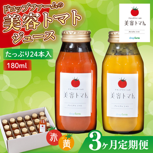 【3ヶ月定期便】ドロップファームの美容トマト(R)トマトジュースたっぷり24本セット【トマト とまと ブレンド イエローアイコ アイコ セット 野菜ジュース 野菜 やさい 健康 水戸市 茨城県】（CK-25）