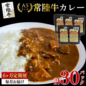 【6ヶ月定期便】【常陸牛 A5ランク】カレー5パック 国産牛 和牛 牛肉 茨城県 水戸市 レトルト 食品 国産 老舗精肉店 (EK-72_2)