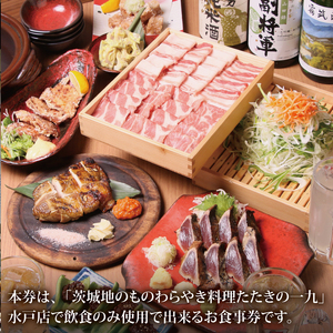 茨城地のものわらやき料理たたきの一九 水戸店 お食事券3000円分【藁焼き 料理 専門 カツオ 塩たたき つくば鶏】(MO-1)