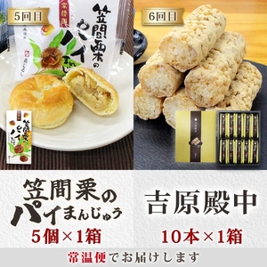 【6ヶ月定期便】亀印製菓 和スイーツ頒布会D【全6回】【 ごろごろ 豆大福 ゆず香る みかん大福 生大福 生どら焼き ふわふわ クリーミー 笠間栗 パイまんじゅう 吉原殿中 お取り寄せ ギフト グルメ 贈答 冷凍 常温 茨城県 水戸市】(MP-20)